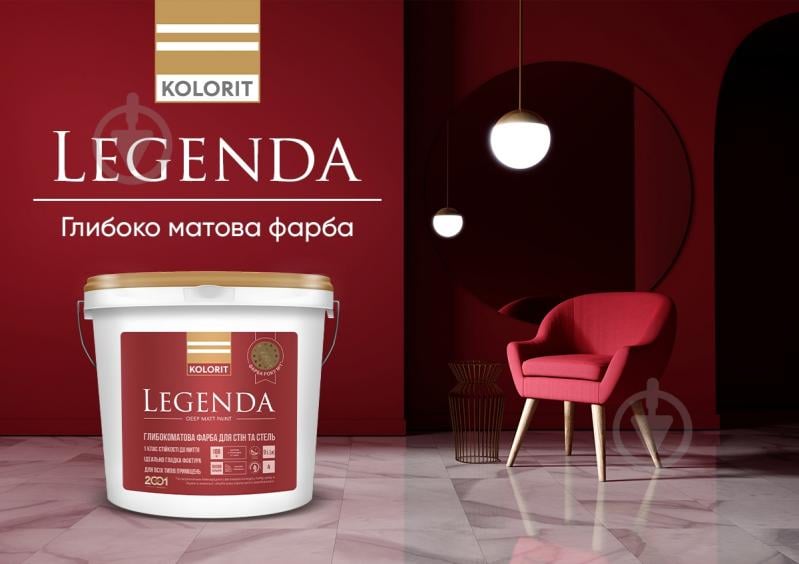 Фарба акрилатна водоемульсійна Kolorit Legenda (база А) глибокий мат білий 9 л 12,857 кг - фото 2