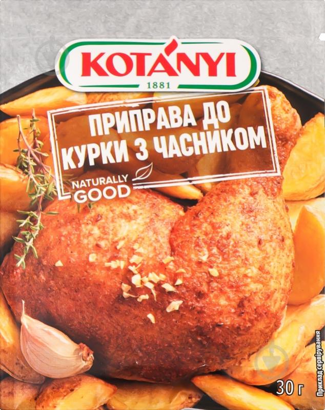 Приправа к курице с чесноком 30 г KOTANYI - фото 2 Приправа к курице с чесноком 30 г KOTANYI - фото 2