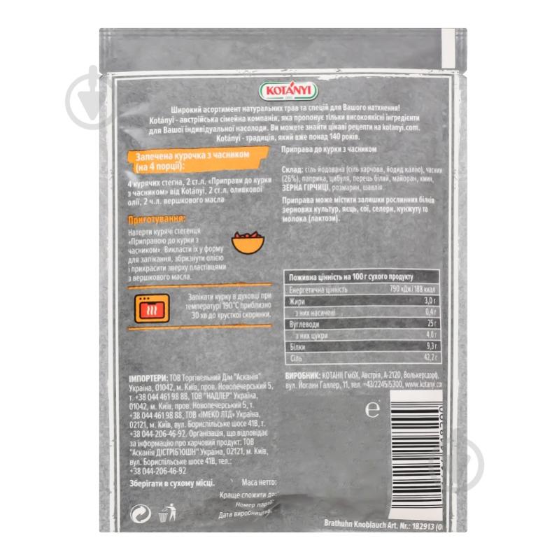 Приправа к курице с чесноком 30 г KOTANYI - фото 5 Приправа к курице с чесноком 30 г KOTANYI - фото 5
