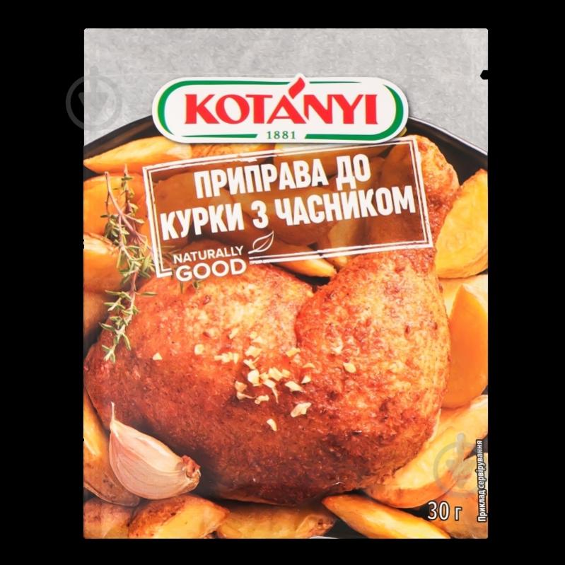 Приправа к курице с чесноком 30 г KOTANYI - фото 6 Приправа к курице с чесноком 30 г KOTANYI - фото 6