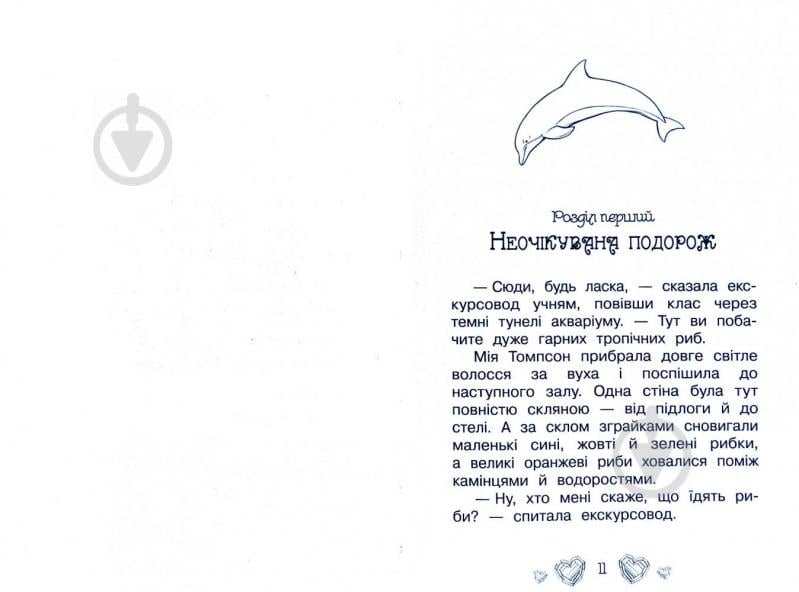 Книга Рози Бэнкс «Пригода з дельфінами. Казкова повість. Кн.2» 978-966-917-447-5 - фото 4