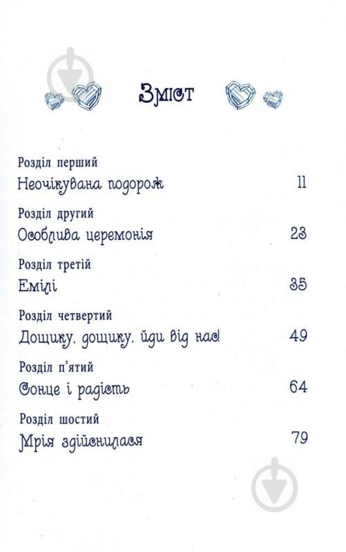 Книга Розі Бенкс «Пригода з дельфінами. Казкова повість. Кн.2» 978-966-917-447-5 - фото 3