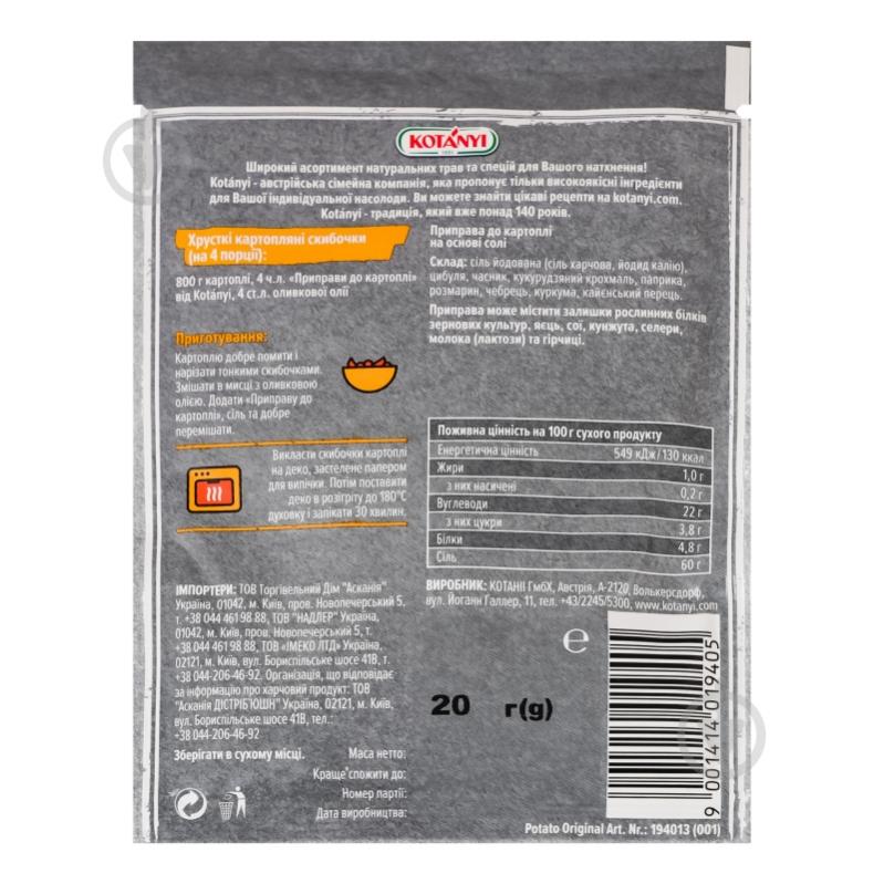 Приправа к картофелю 20 г KOTANYI - фото 4 Приправа к картофелю 20 г KOTANYI - фото 4