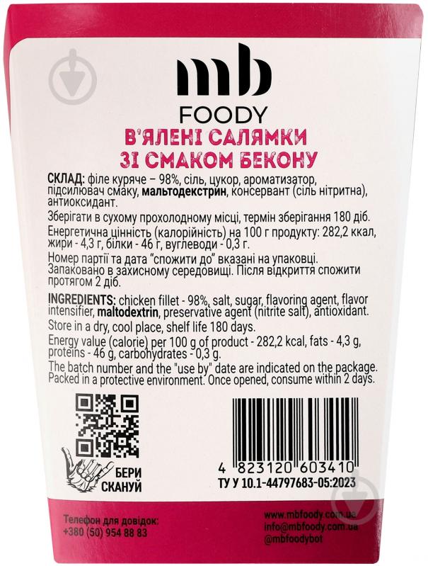 Салямки MB FOODY со вкусом бекона 70 г - фото 2
