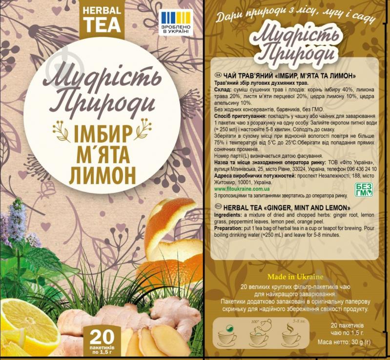 Чай фруктово-травяной Мудрість природи Имбирь, мята и лимон 20 шт. 2 г - фото 1