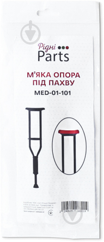 Опора пахвова на милицю Ridni Parts MED-01-101 - фото 3