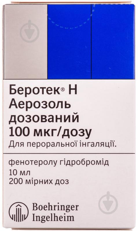 Беротек Н 200 доз аерозоль - фото 1