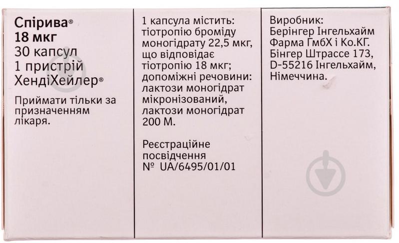 Спірива д/інг., капс. тв. по 18 мкг №30 (10х3) порошок - фото 2