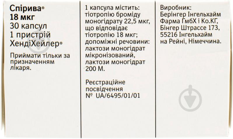 Спирива д / инг., капс. соч. по 18 мкг №30 (10х3) в Блисс. с устр. Хендихейлер порошок - фото 2