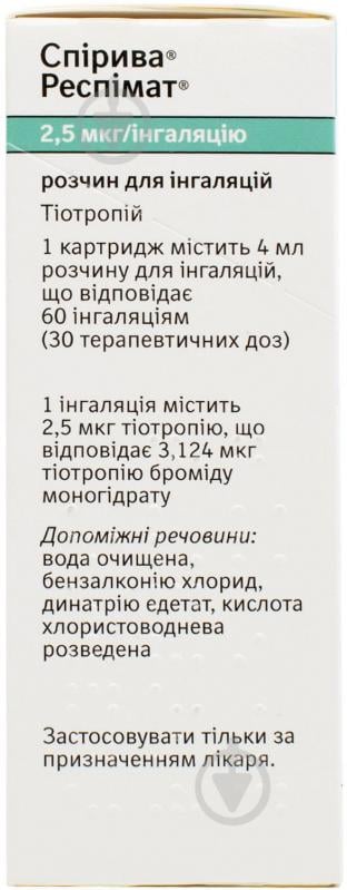 Спірива д/інг. 2.5 мкг/інг по 4 мл (60 доз) з інг-ром Респімат розчин 4 мл - фото 3