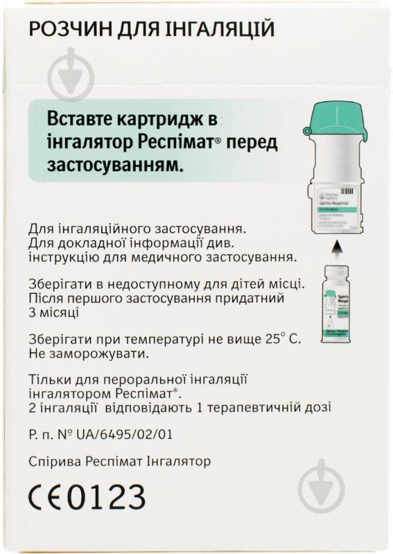 Спірива д/інг. 2.5 мкг/інг по 4 мл (60 доз) з інг-ром Респімат розчин 4 мл - фото 2