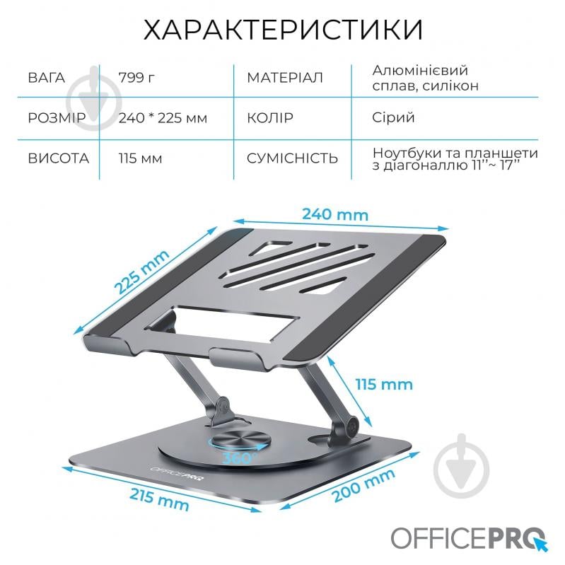 Подставка OfficePro (LS799G) Aluminum alloy Gray - фото 5