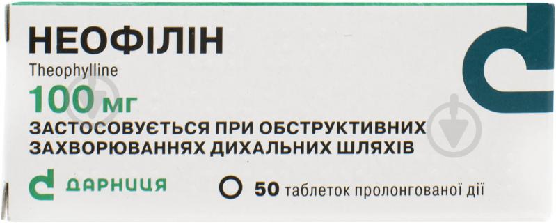 Неофілін №50 (10х5) таблетки 100 мг - фото 1