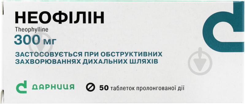 Неофилин №50 (10х5) таблетки 300 мг - фото 1