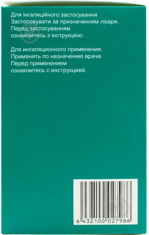 Формотерол ізіхейлер д/інг. 12 мкг/дозу по 120 доз в інг-рі + конт. захисн. д/інг-ра порошок - фото 4