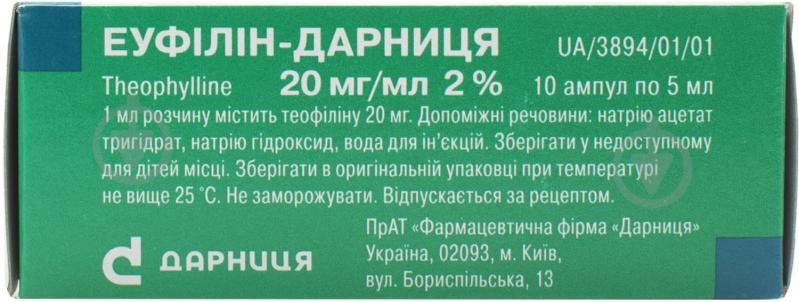 Еуфілін-Дарниця №10 розчин 20 мг/мл - фото 2