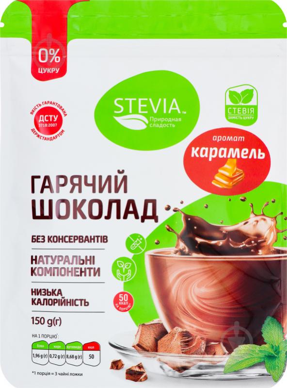 Гарячий шоколад Stevia з ароматом карамелі без цукру 150 г - фото 1