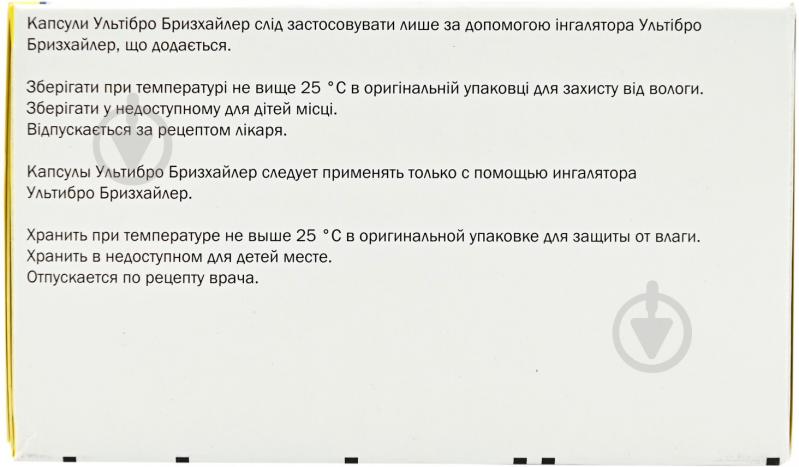 Ультібро бризхайлер д/інг., капс. тв. по 110 мкг/50 мкг №30 (6х5) у бліс. з інг-ром порошок - фото 3
