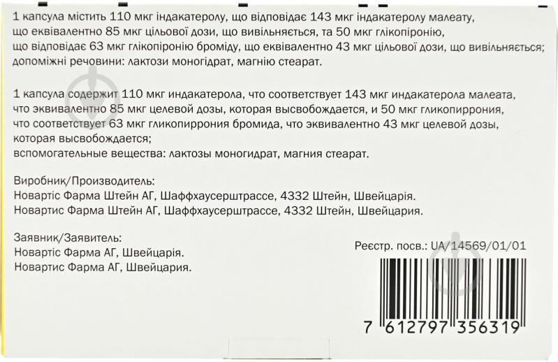 Ультібро бризхайлер д/інг., капс. тв. по 110 мкг/50 мкг №30 (6х5) у бліс. з інг-ром порошок - фото 4
