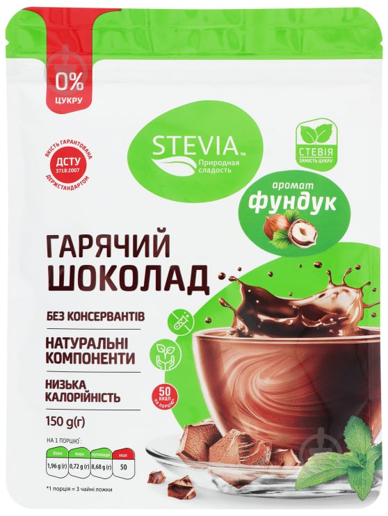 Гарячий шоколад Stevia з ароматом фундука без цукру 150 г - фото 1