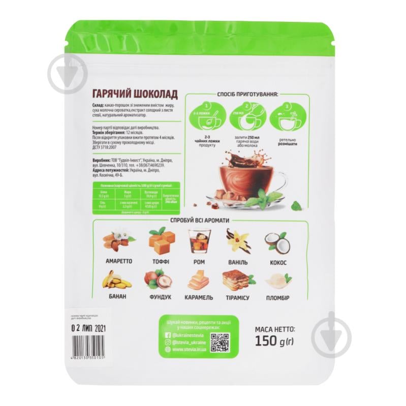 Гарячий шоколад Stevia з ароматом тоффі без цукру 150 г - фото 2