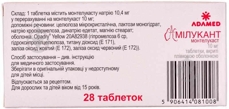 Милукант в / плел. обол. по 10 мг №28 (7х4) таблетки - фото 2