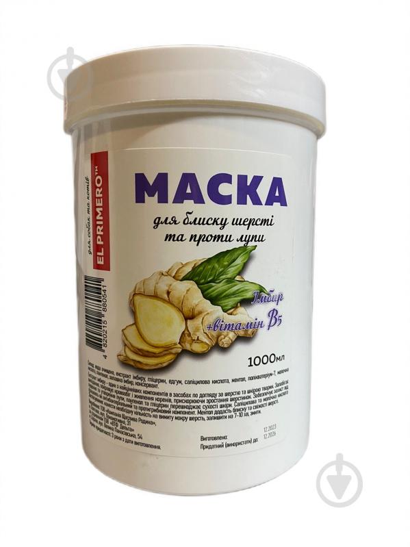 Маска для ухода за шерстью EL PRIMERO Имбирь и витамин В5 1 л для собак/для котов - фото 1 Маска для ухода за шерстью EL PRIMERO Имбирь и витамин В5 1 л для собак/для котов - фото 1