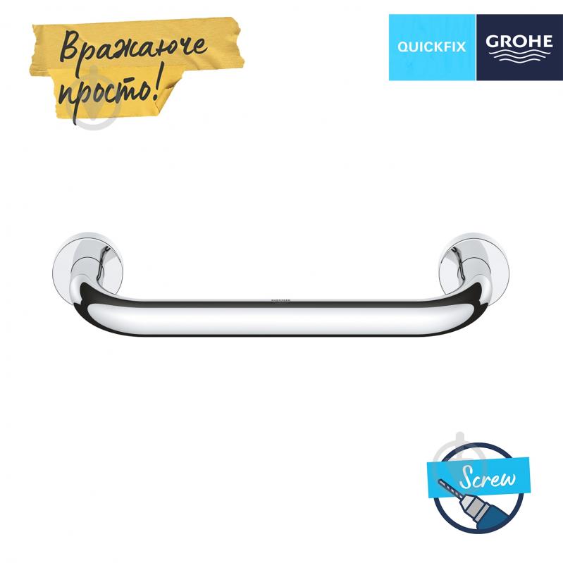Поручень для ванної Grohe QuickFix Start (41189000) CV034604 - фото 3 Поручень для ванної Grohe QuickFix Start (41189000) CV034604 - фото 3
