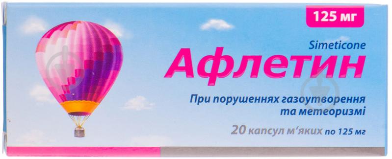 Афлетин Київський вітамінний завод капсули м'які 125 мг - фото 1