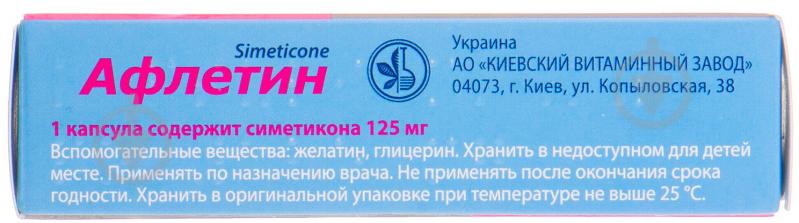 Афлетин Київський вітамінний завод капсули м'які 125 мг - фото 2