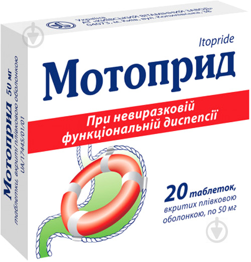 Мотоприд №20 (10х2) таблетки 50 мг - фото 1
