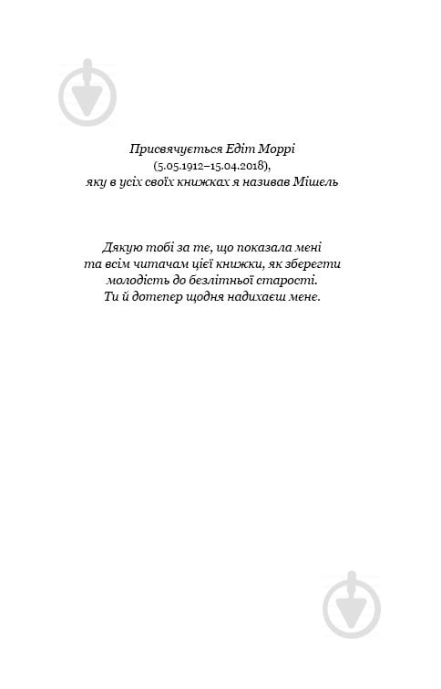 Книга Стівен Ґандрі «Парадокс довголіття. Як залишатися молодим до старості» 978-617-756-137-7 - фото 5