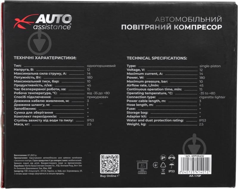 Компресcор автомобильный Auto Assistance AA-170P - фото 19