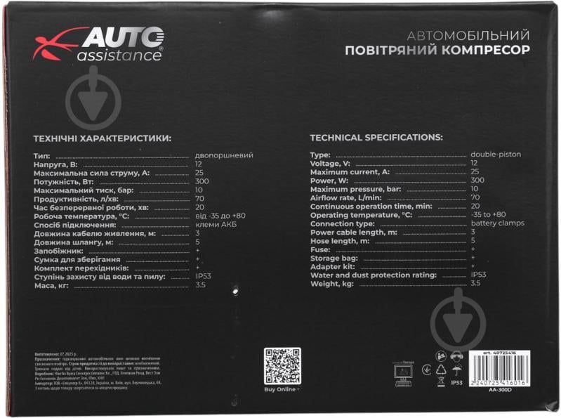 Компресcор автомобильный Auto Assistance AA-300D - фото 19