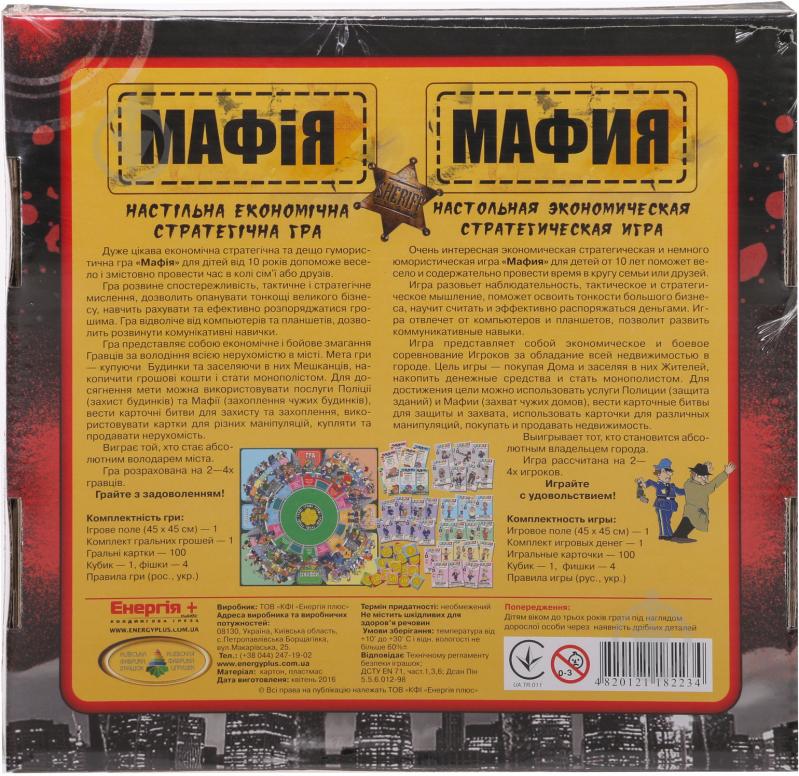 Игра настольная Мафия - фото 2