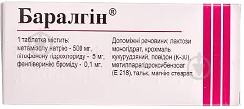 Баралгин №100 таблетки 500 мг/5 мг/0,1 мг - фото 1 Баралгин №100 таблетки 500 мг/5 мг/0,1 мг - фото 1