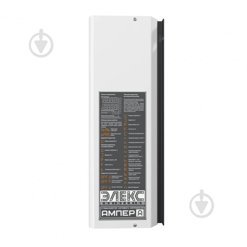 Стабілізатор напруги Елєкс Ампер 9-1/32 V2.1 - фото 6 Стабілізатор напруги Елєкс Ампер 9-1/32 V2.1 - фото 6