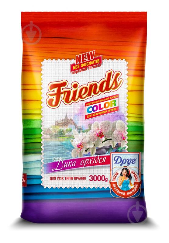 Порошок для машинной и ручной стирки Friends Color бесфосфатный 3 кг 1 шт. - фото 1 Порошок для машинной и ручной стирки Friends Color бесфосфатный 3 кг 1 шт. - фото 1