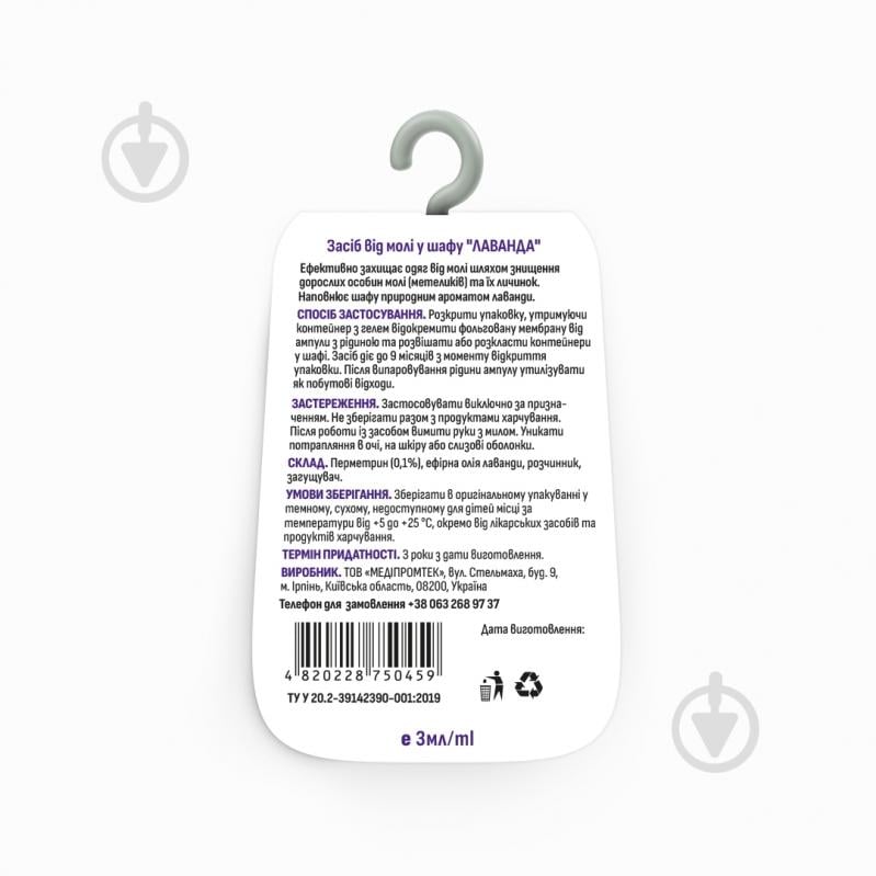 Подвеска гелевая Im'Dim в шкаф с ароматом "Лаванда" 3 мл - фото 2 Подвеска гелевая Im'Dim в шкаф с ароматом "Лаванда" 3 мл - фото 2