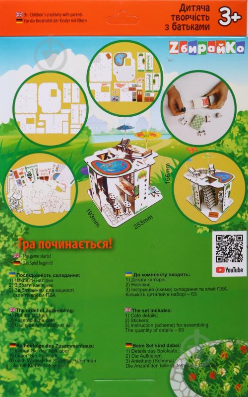 Набор Збирайко Кофейня игрушечная - фото 3 Набор Збирайко Кофейня игрушечная - фото 3