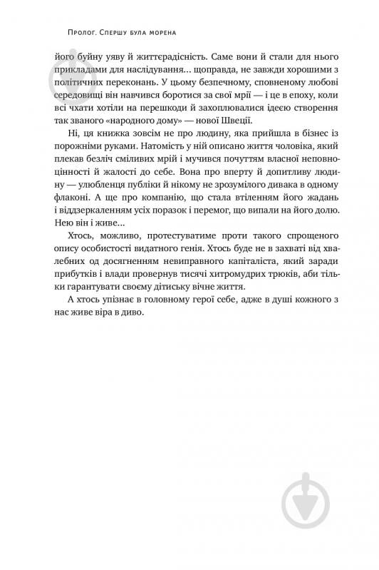 Книга Інгвар Кампрад «IKEA. Історія про бренд, що закохав у себе світ» 978-617-7552-38-2 - фото 9