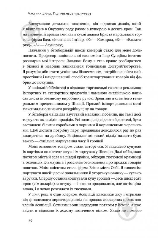 Книга Інгвар Кампрад «IKEA. Історія про бренд, що закохав у себе світ» 978-617-7552-38-2 - фото 13