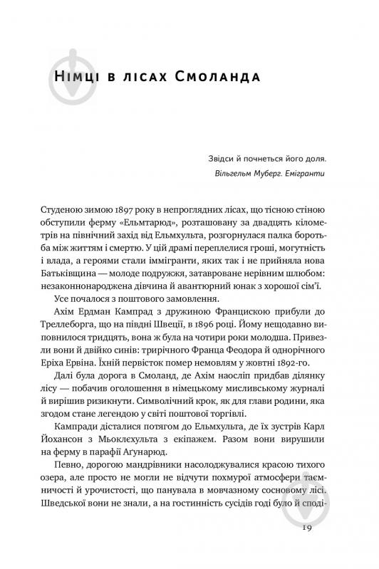 Книга Інгвар Кампрад «IKEA. Історія про бренд, що закохав у себе світ» 978-617-7552-38-2 - фото 10