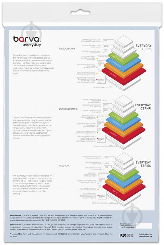Фотобумага Barva матовая двухсторонняя 140 г/м² A4 20 лист. Everyday (IP-BE140-412) - фото 2 Фотобумага Barva матовая двухсторонняя 140 г/м² A4 20 лист. Everyday (IP-BE140-412) - фото 2