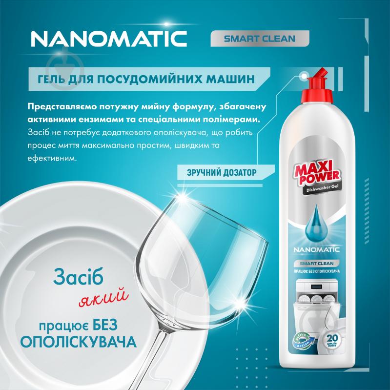 Гель для посудомоечных машин Maxi Power Nanomatic 0,5 л - фото 3