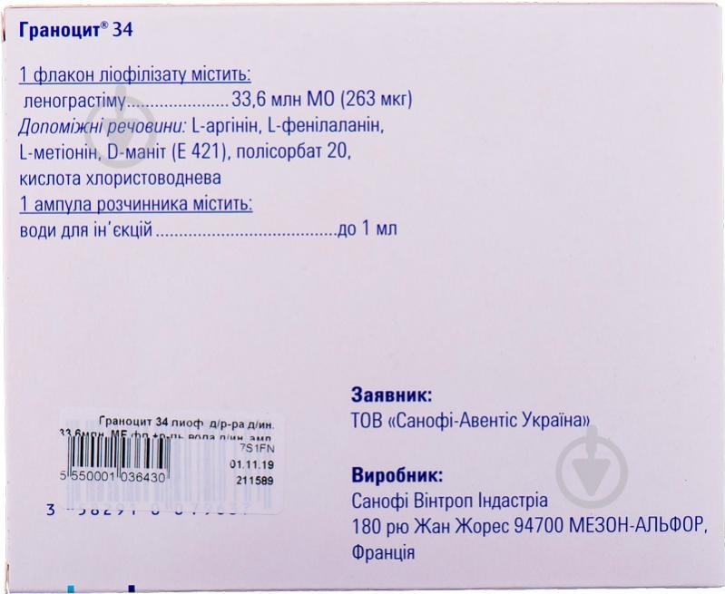 Граноцит 34 Sanofi для р-ну д/ін. по 33.6 млн МО (263 мкг) у флак. з р-ком 5 - фото 2