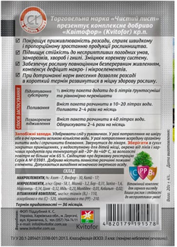 Добриво кристалічне Чистий Лист для Розсади 20 г - фото 2