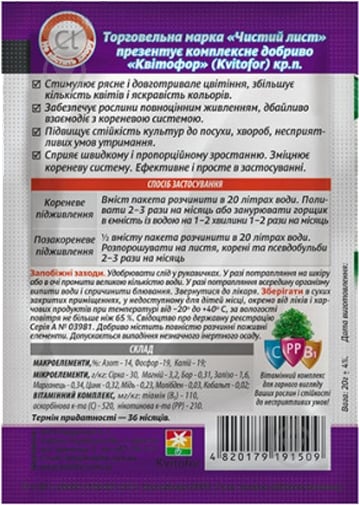 Удобрение кристаллическое Чистий Лист для Орхидей 20 г - фото 2