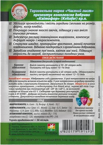 Добриво кристалічне Чистий Лист для Помідорів та Перцю 20 г - фото 2