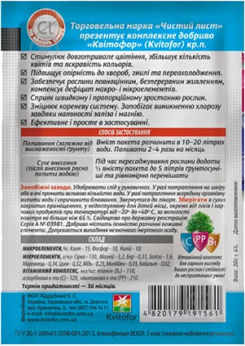 Добриво кристалічне Чистий Лист для Фіалок 20 г - фото 2